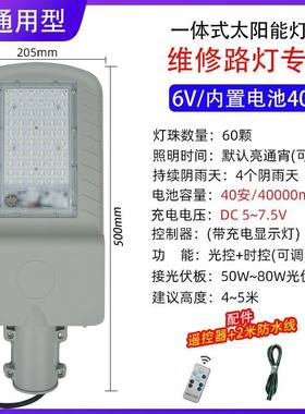 防水太阳能led路灯维修一体灯头配件带电池3.2伏40Ah接6伏光伏板