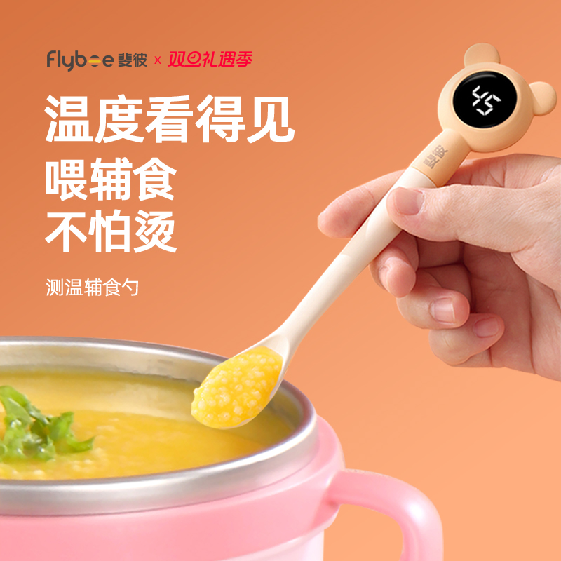 斐彼测温勺子精确测温
