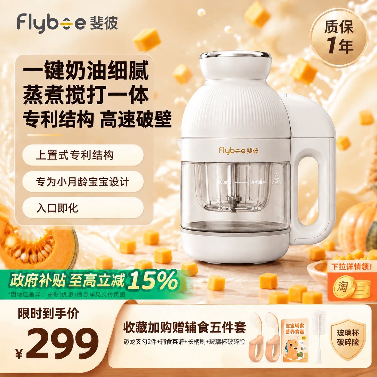 Flybee斐彼辅食机蒸煮一体婴儿宝宝专用料理机打泥米糊绞肉多功能