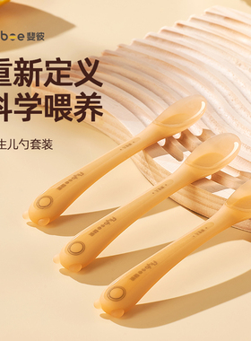 Flybee斐彼硅胶勺新生婴儿勺辅食勺硅胶软勺喂奶勺宝宝勺子米粉勺