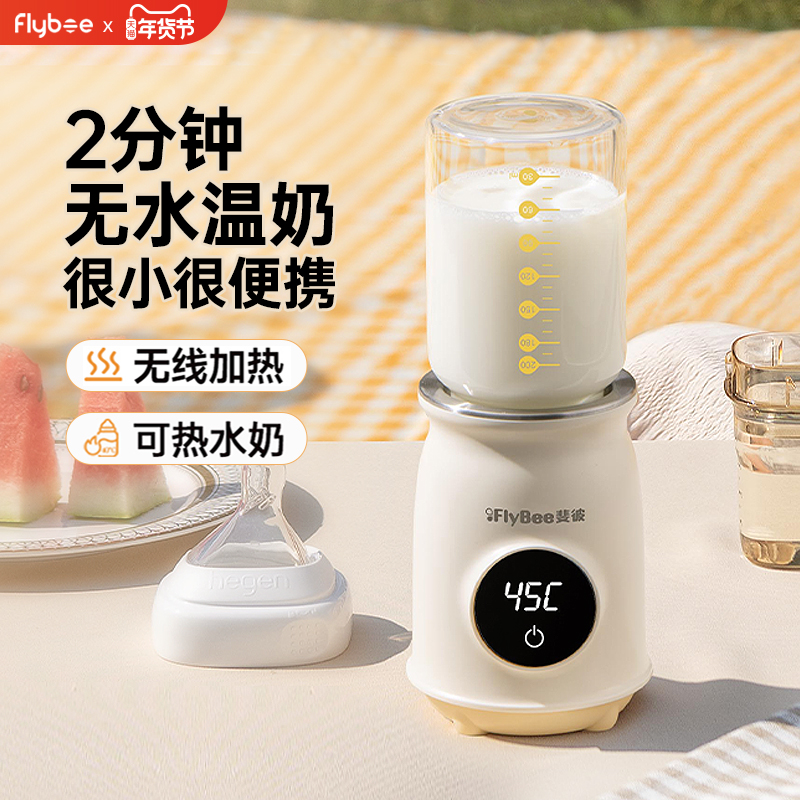Flybee斐彼便携温奶器自动恒温母乳热奶器婴儿奶粉无线外出暖奶