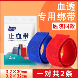 海氏海诺医用透析止血带绑带血透固定带加宽弹力绷带动静脉压脉带