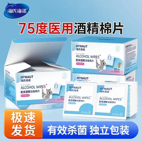 海氏海诺医用酒精棉片单独小包装