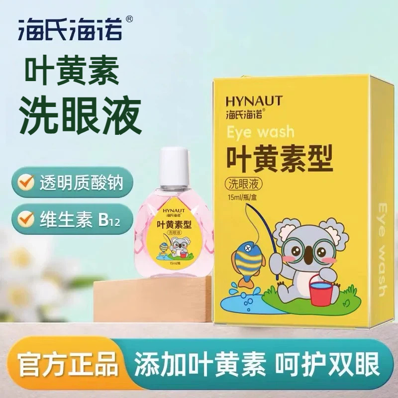 海氏海诺叶黄素洗眼液眼部滴眼液滋润护眼温和不刺激工作学习可用