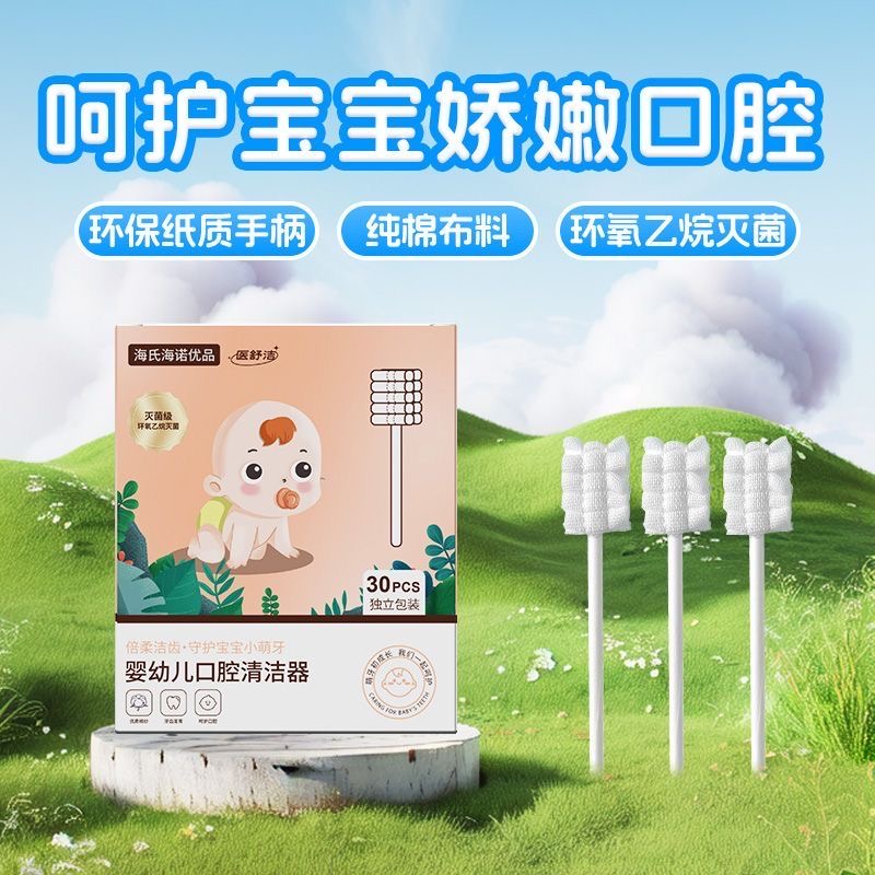 海氏海诺婴儿口腔清洁器