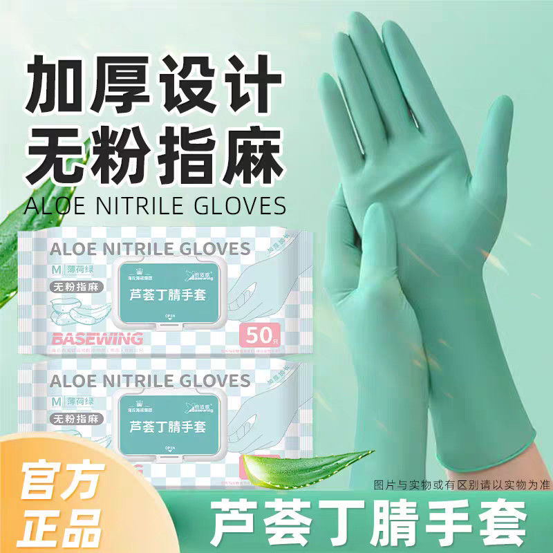 海氏海诺芦荟一次性手套丁腈家务干活厨房洗碗加长款防水防护耐用