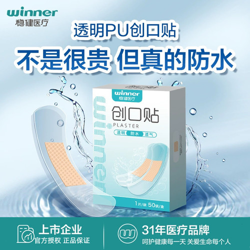 稳健防水型创可贴透明弹性止血透气防磨脚放水洗澡游泳的创口贴