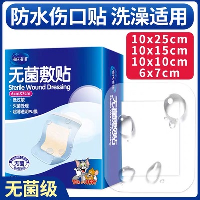 海氏海诺无菌敷贴医用防水