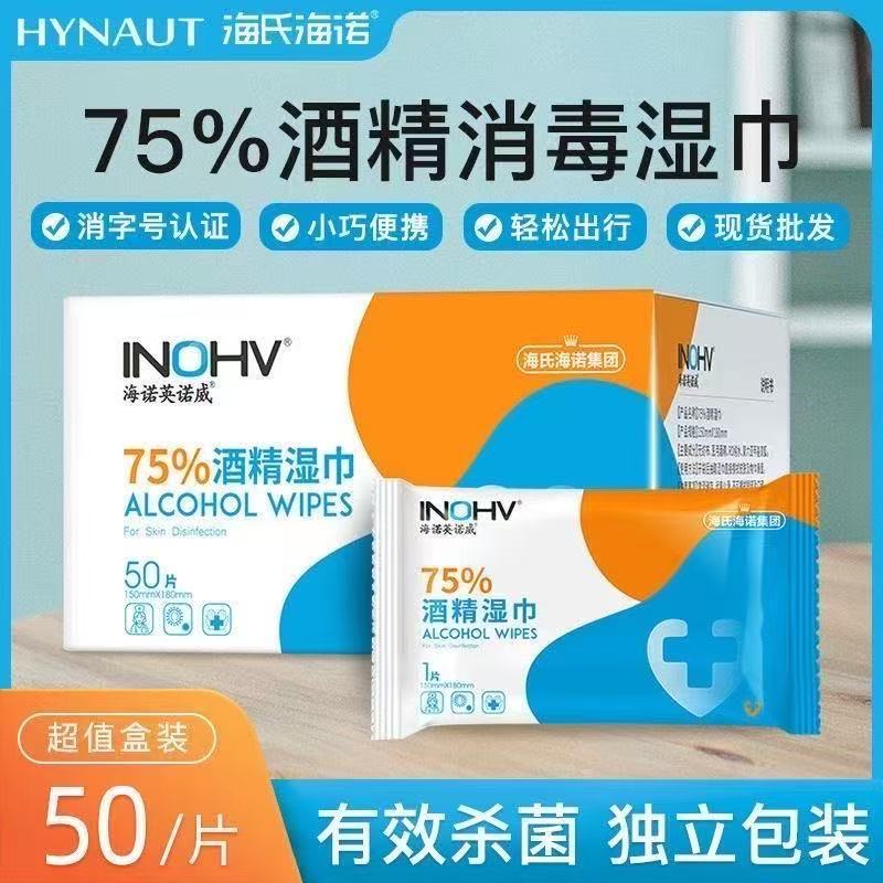 海氏海诺酒精消毒湿巾75度医用级湿纸巾小包儿童外出便携独立包装图片