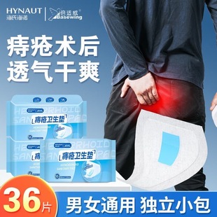 海氏海诺痔疮护垫护理垫成人大尾翼护理巾术后卫生垫吸水防漏贴