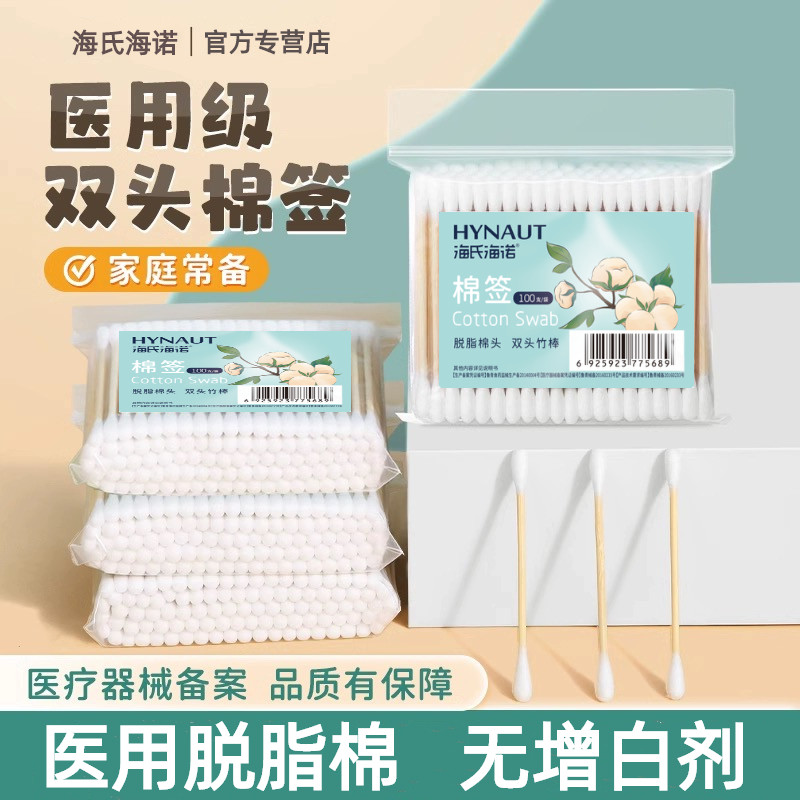 海氏海诺医用双头棉签医护消毒圆头尖头化妆掏耳朵一次性医疗棉棒