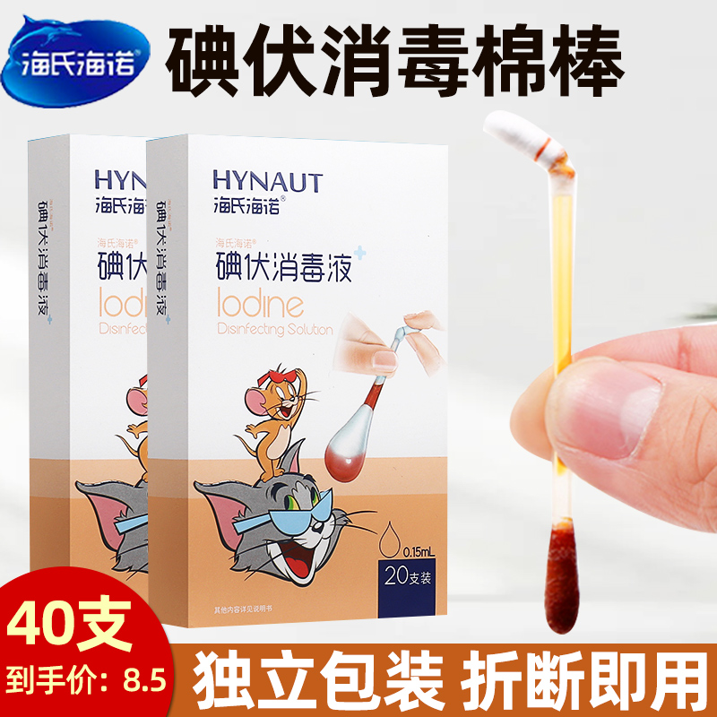 海氏海诺医用碘伏酒精棉签棒