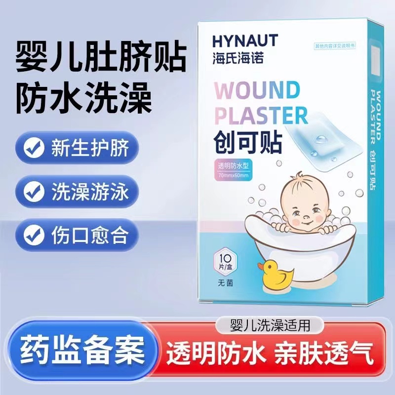 海氏海诺护脐创口贴肚脐贴