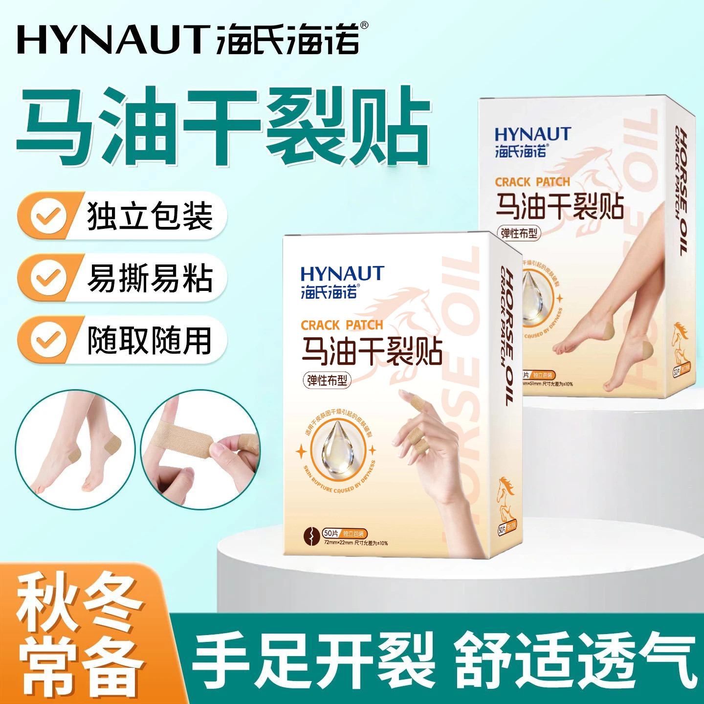 海氏海诺马油干裂贴手足防裂贴手指脚后跟防皲裂收敛手部防护用品