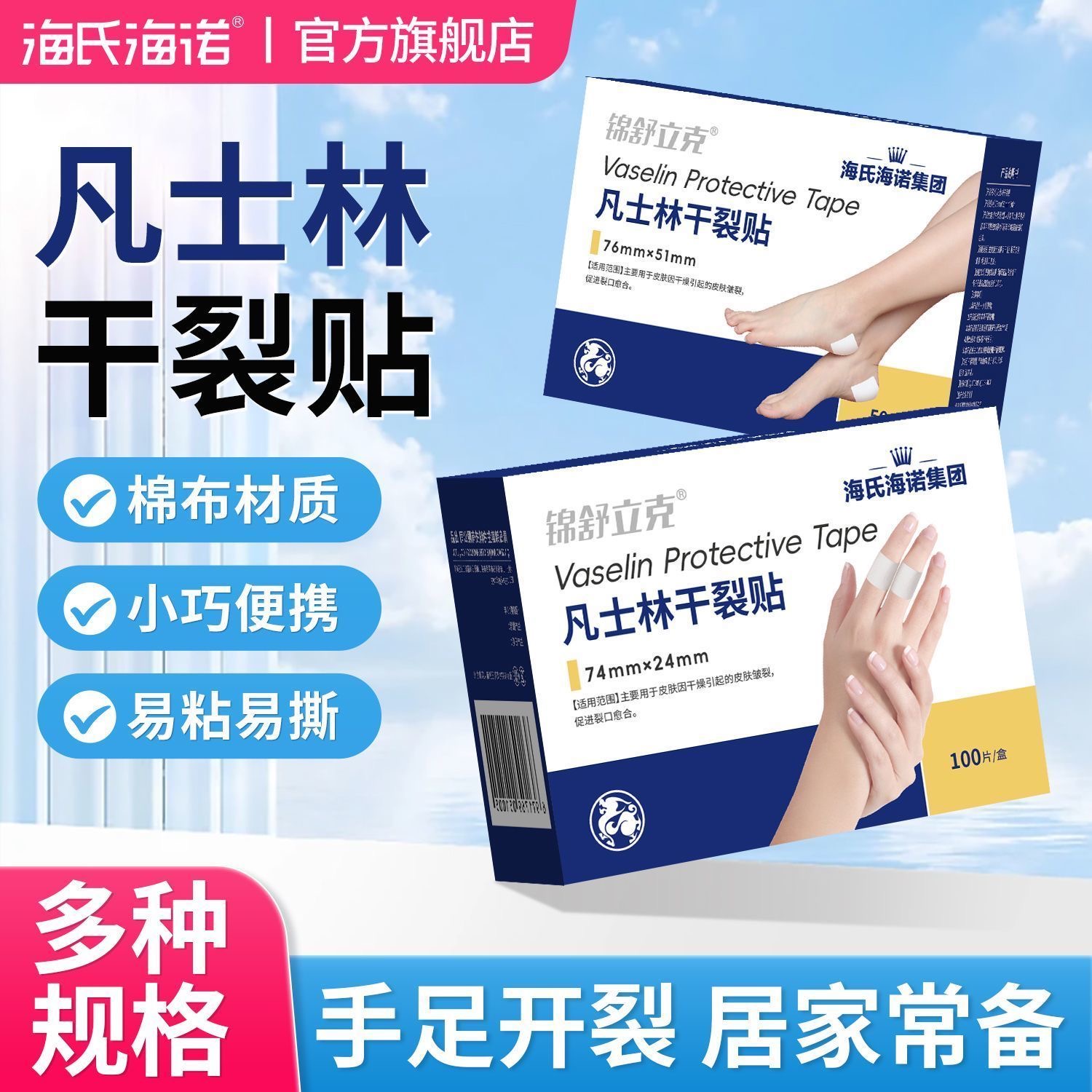 海氏海诺凡士林干裂贴手裂口胶布防裂口愈合贴透气独立包装秋冬