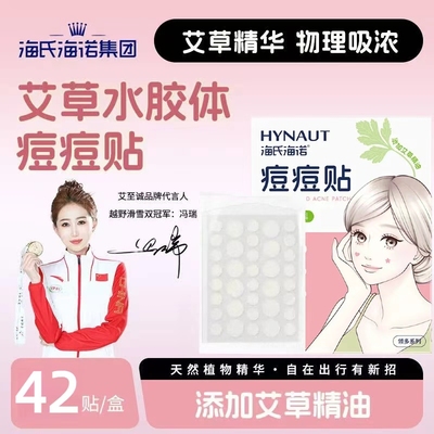 海氏海诺痘痘贴创可贴水胶体敷料仿人工皮创口贴小无菌敷贴 42贴