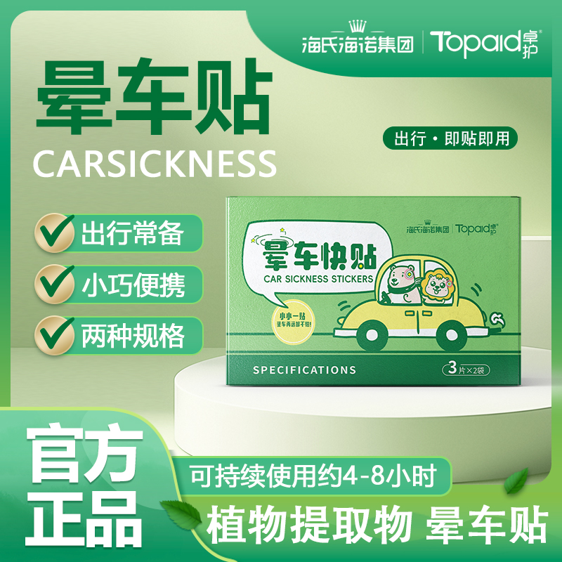海氏海诺晕车贴儿童成人防晕车晕船呕吐贴晕机神器旅游出行神器