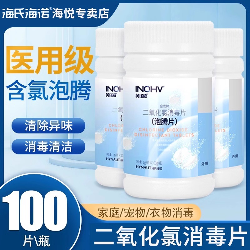 海氏海诺二氧化氯泡腾片
