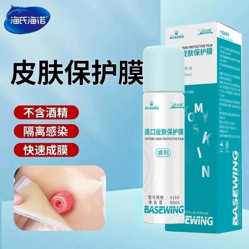 海氏海诺造口皮肤保护膜喷剂液体敷料造口护理用品造口护理喷雾,医疗器械,造口袋,淘宝优惠券,粉丝福利购,淘宝优惠卷