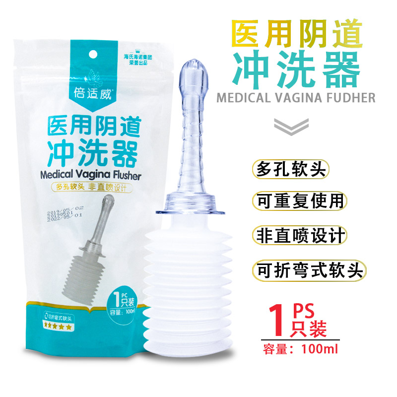 海氏海诺医用阴道冲洗器