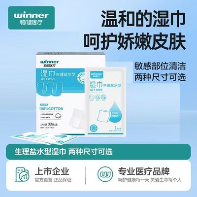 稳健生理性盐水棉片婴儿手鼻清洁灭菌湿巾痘痘敷脸湿敷独立装医疗