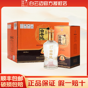 整箱装 浓酱兼香型白酒53度 白云边4星四星陈酿 官方授权假一罚十