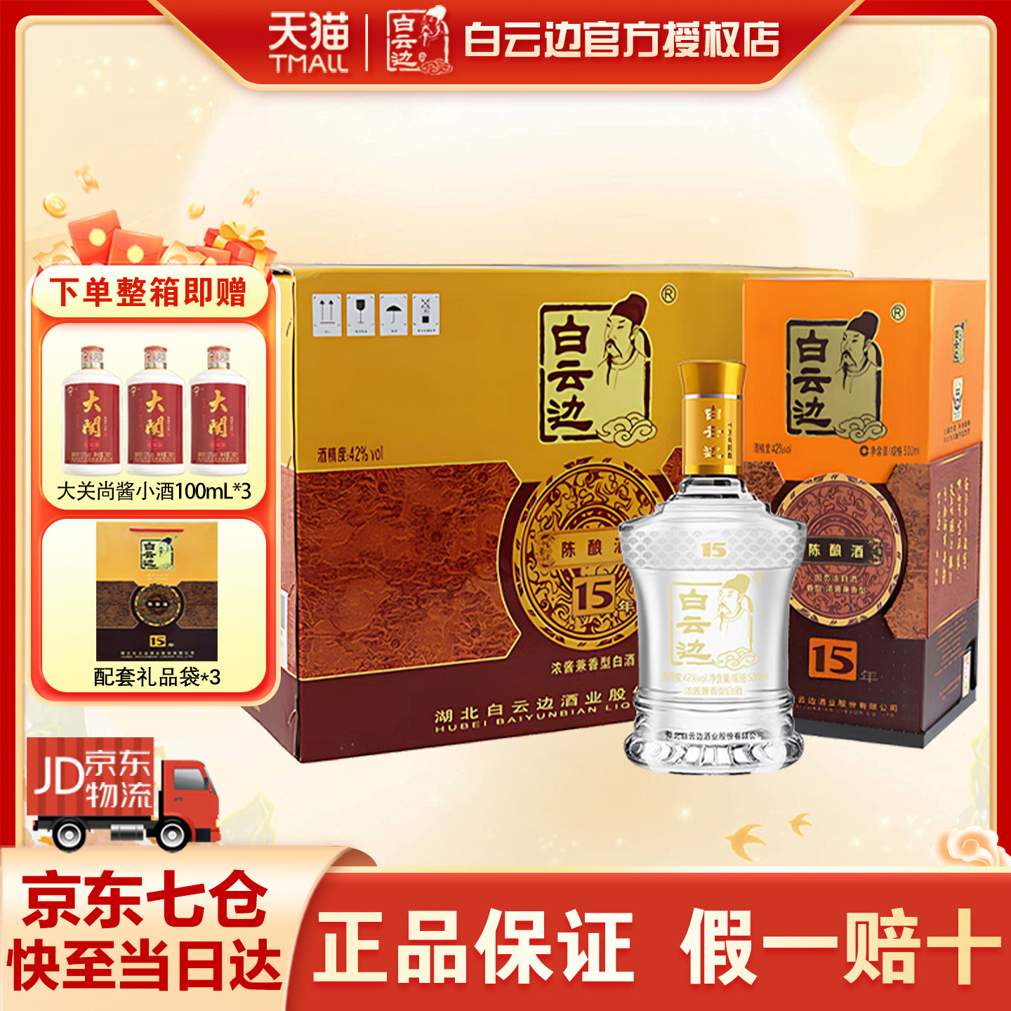 42度浓酱兼香型白酒15图片