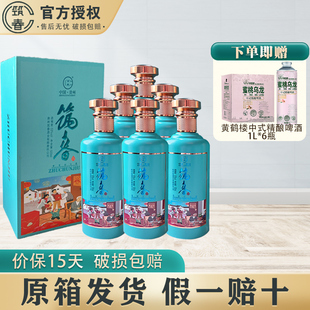 53度整箱禮盒 筑春貴州名酒 筑春好日子 醬香型白酒 內含酒具