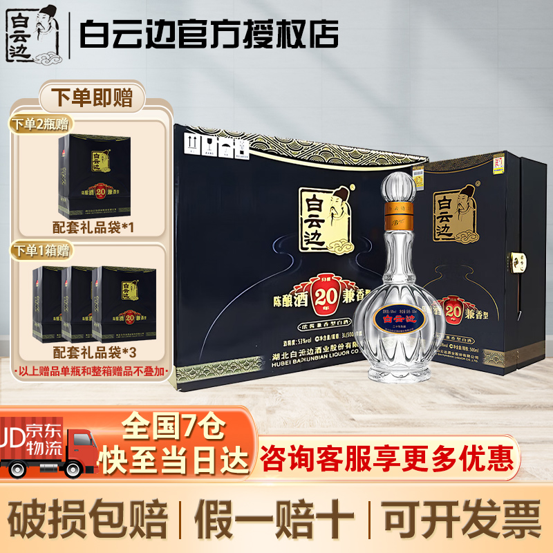 20年陈酿白云边兼香型