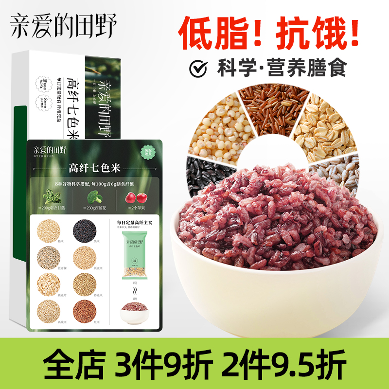 亲爱的田野五常有机七色米杂粮米