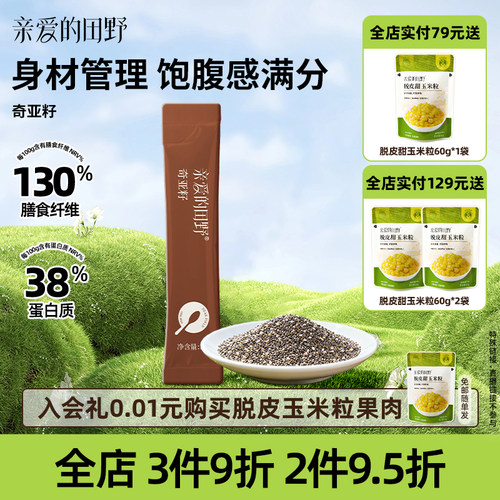奇亚籽羽衣甘蓝粉即食代餐饱腹