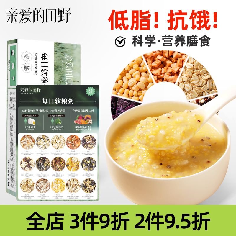 五谷杂粮每日软粮粥营养早餐粥米