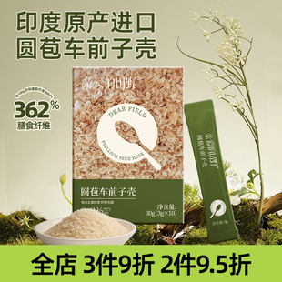 亲爱 田野圆苞车前子壳粉膳食纤维饱腹低脂冲饮即食人用超级食物