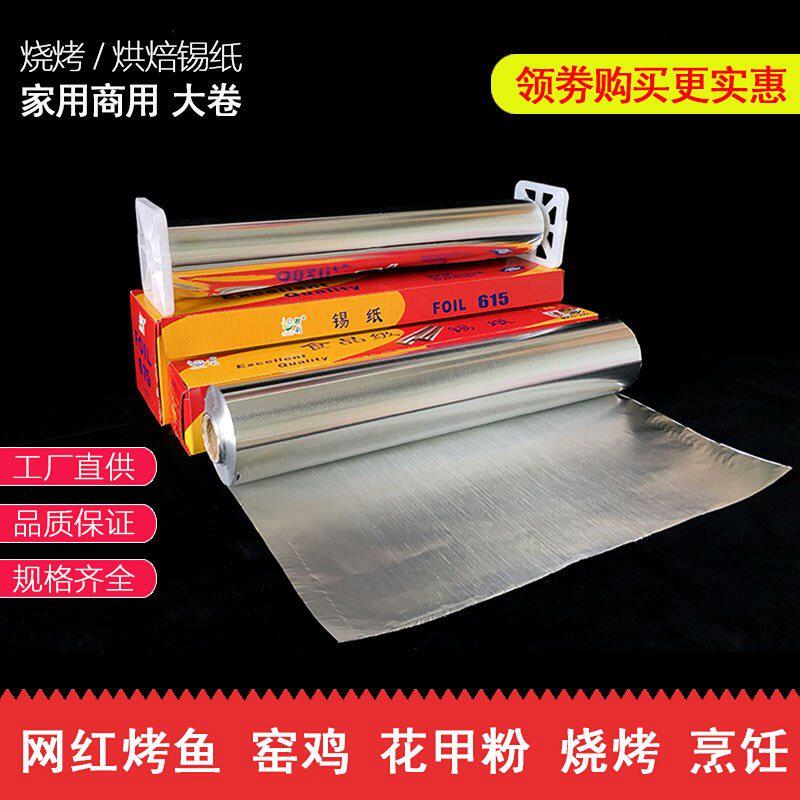 613 thickened tin foil oven. Aluminum foil bakers grill and