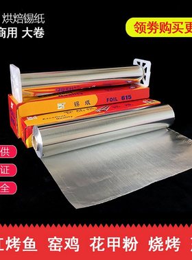 613 thickened tin foil oven. Aluminum foil bakers grill and