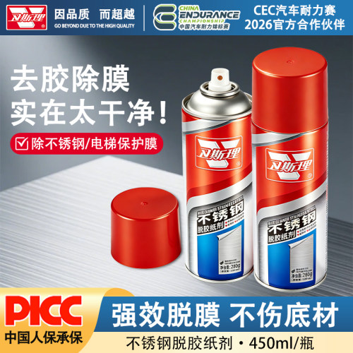 卫斯理不锈钢门电梯保护膜除胶剂