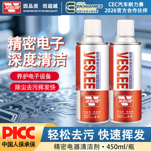 卫斯理精密电器清洁剂维修电子件