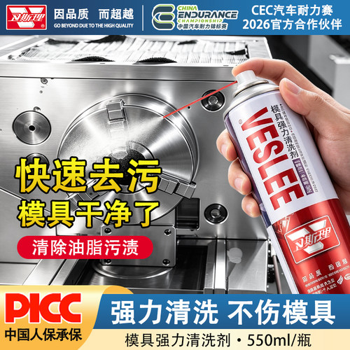 卫斯理注塑模具专用清洗剂