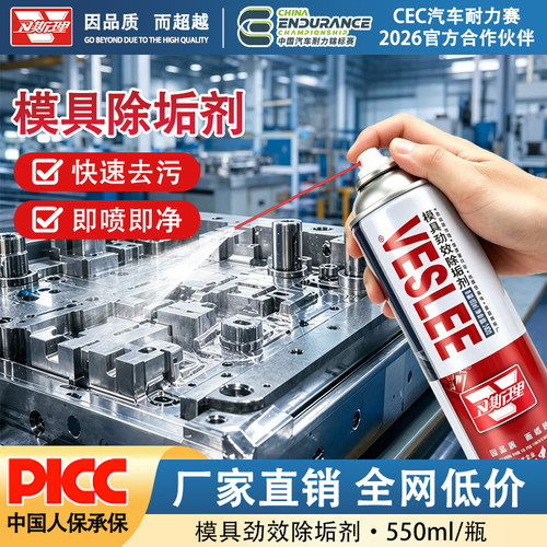 卫斯理注塑模具劲效除垢剂