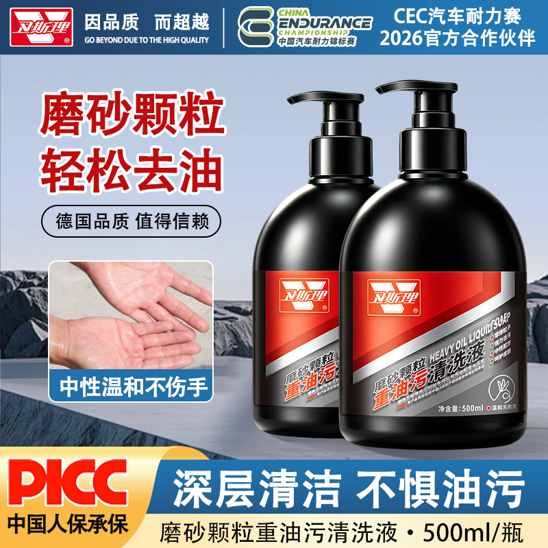 卫斯理磨砂颗粒重油污清洗剂修车专用去重油洗手砂工业油污洗手液