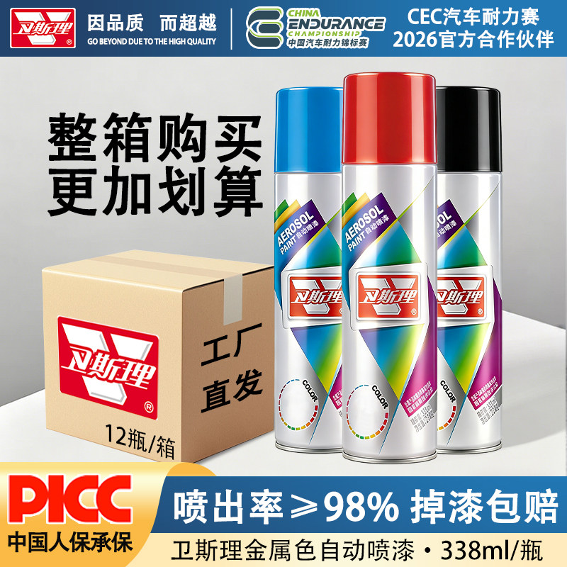 12瓶整箱批发卫斯理高级自喷漆