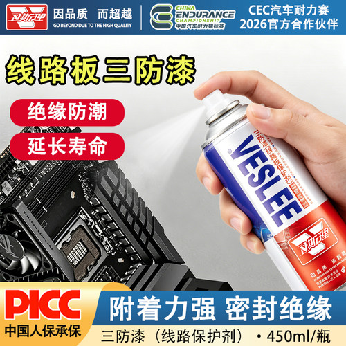 卫斯理线路板保护剂密封绝缘防氧