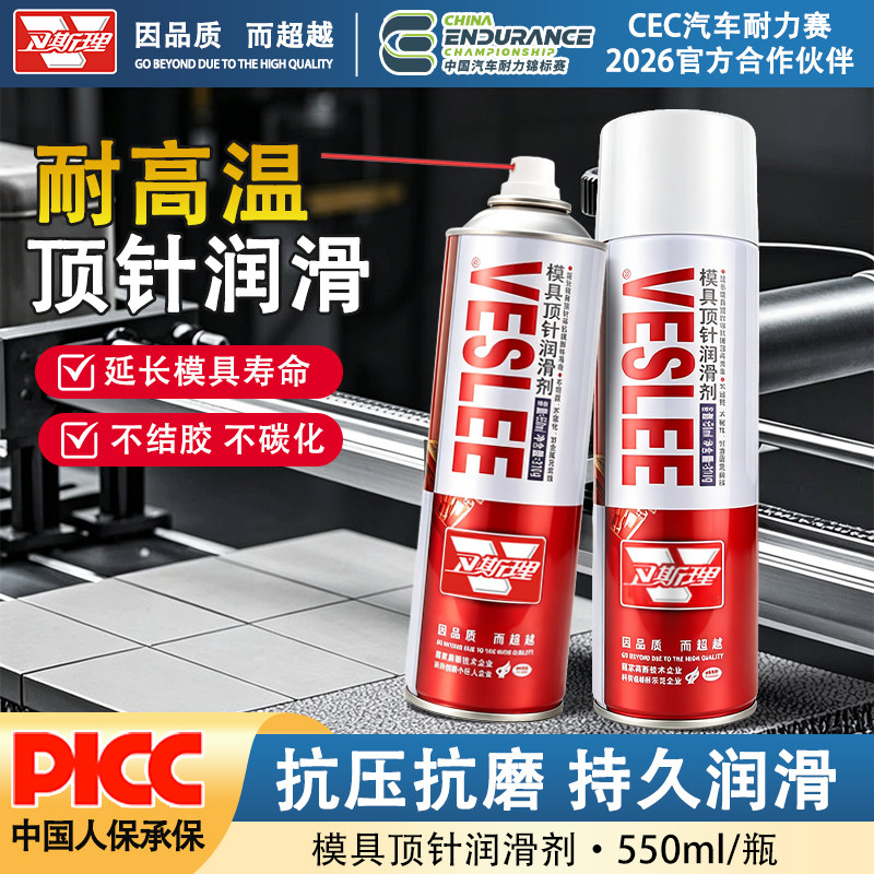 卫斯理模具专用顶针润滑剂耐高温图片