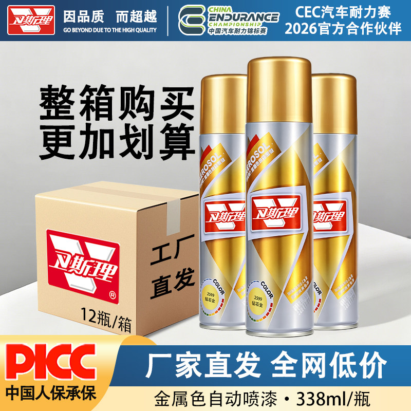 12瓶整箱批发卫斯理自喷漆黄金色香槟玫瑰金翻新改色不掉色金属漆