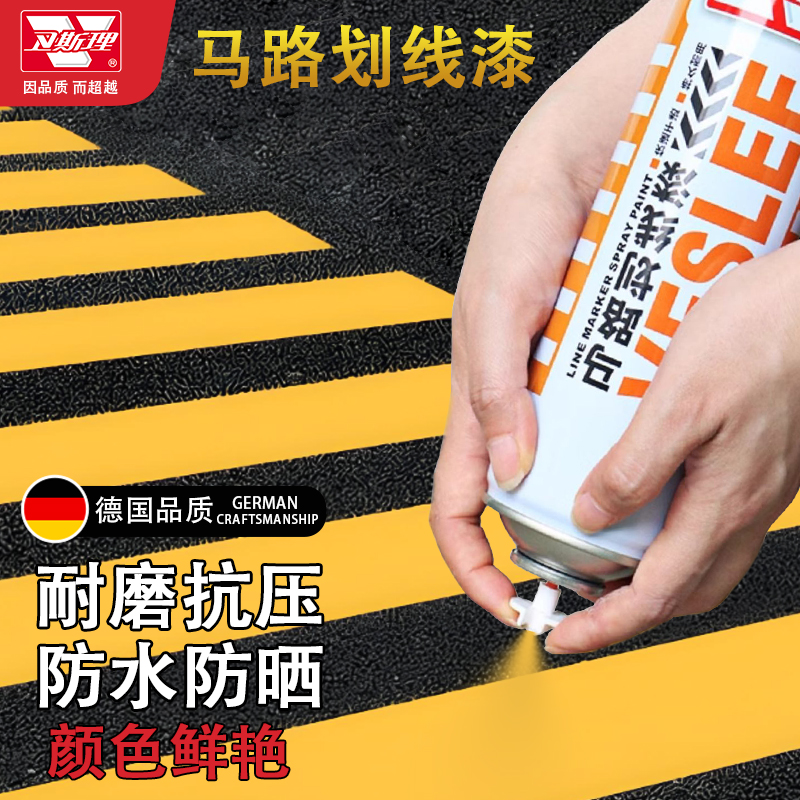 车位划线漆自喷漆停车位专用