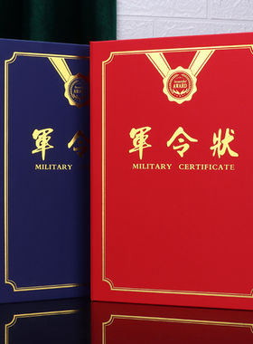 军令状定制a4外壳封面烫金封皮订做目标责任书承诺书任务完成保证书红色蓝色荣誉聘书授权合格证会员打印包邮
