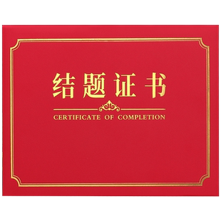 结题证书封皮定做结项报告结课开题证书学校单位科研立项目汇报定制a4封面蓝色荣誉证书上岗培训结业证书外壳