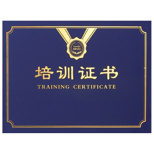 培训证书封皮定做外壳结业证书封面定制作岗位进修职业技能等级证书合格证荣誉证书蓝色a4烫金订做打印