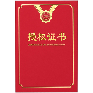 授权书定制授权证书外壳制作A4A3封皮封面蓝色荣誉烫金硬本品牌加盟商定做参赛订做logo结业证签约证书可打印