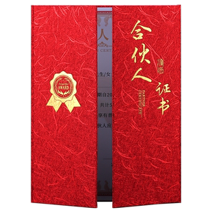 合伙人证书定做股权证书外壳封皮定制做烫金入股创始人分红协议书封面制作订做股东持股社员荣誉证书优秀员工